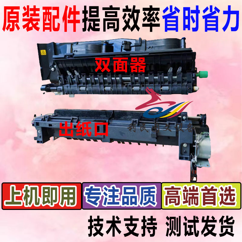 柯美c368 c458 双面器 c558 c658 BH458E双面出纸 双面翻转器组建