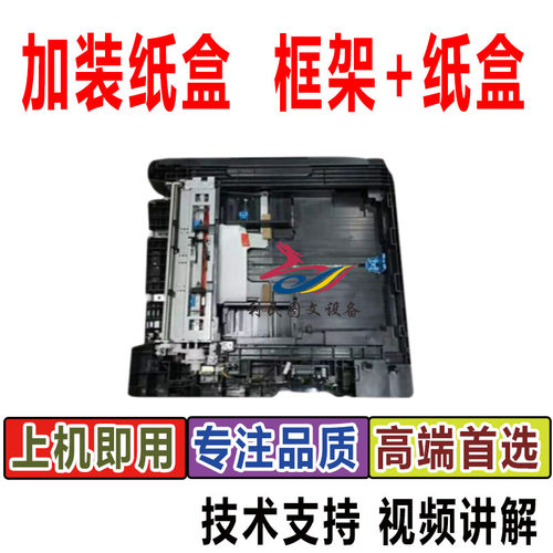 整套美能达205i添加二纸盒