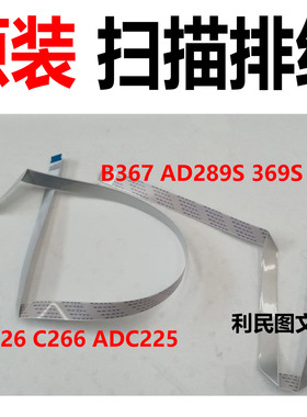 原厂柯美c226 C227美能达c266 c7222扫描头ADC225 扫描器 架 排线