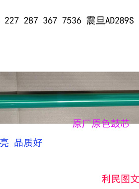 柯美 美能达BH287鼓芯227 367 7536 7528震旦AD289S 369S硒鼓刮板
