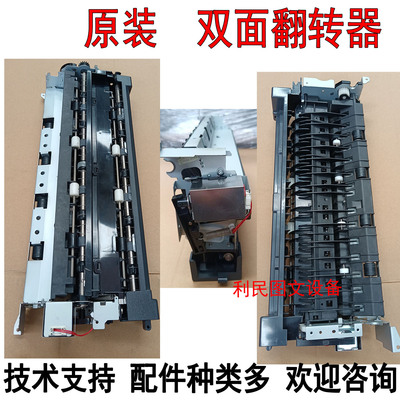 复印机AD289S出纸口双面器