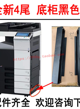 柯美c364e BH454 554 C368 458 558复印机底柜条 底座黑色长条