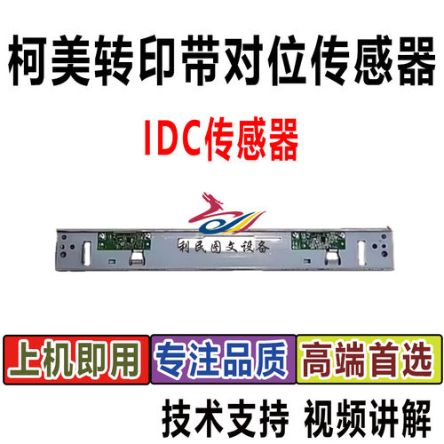 柯美C360i300i658ID传感器