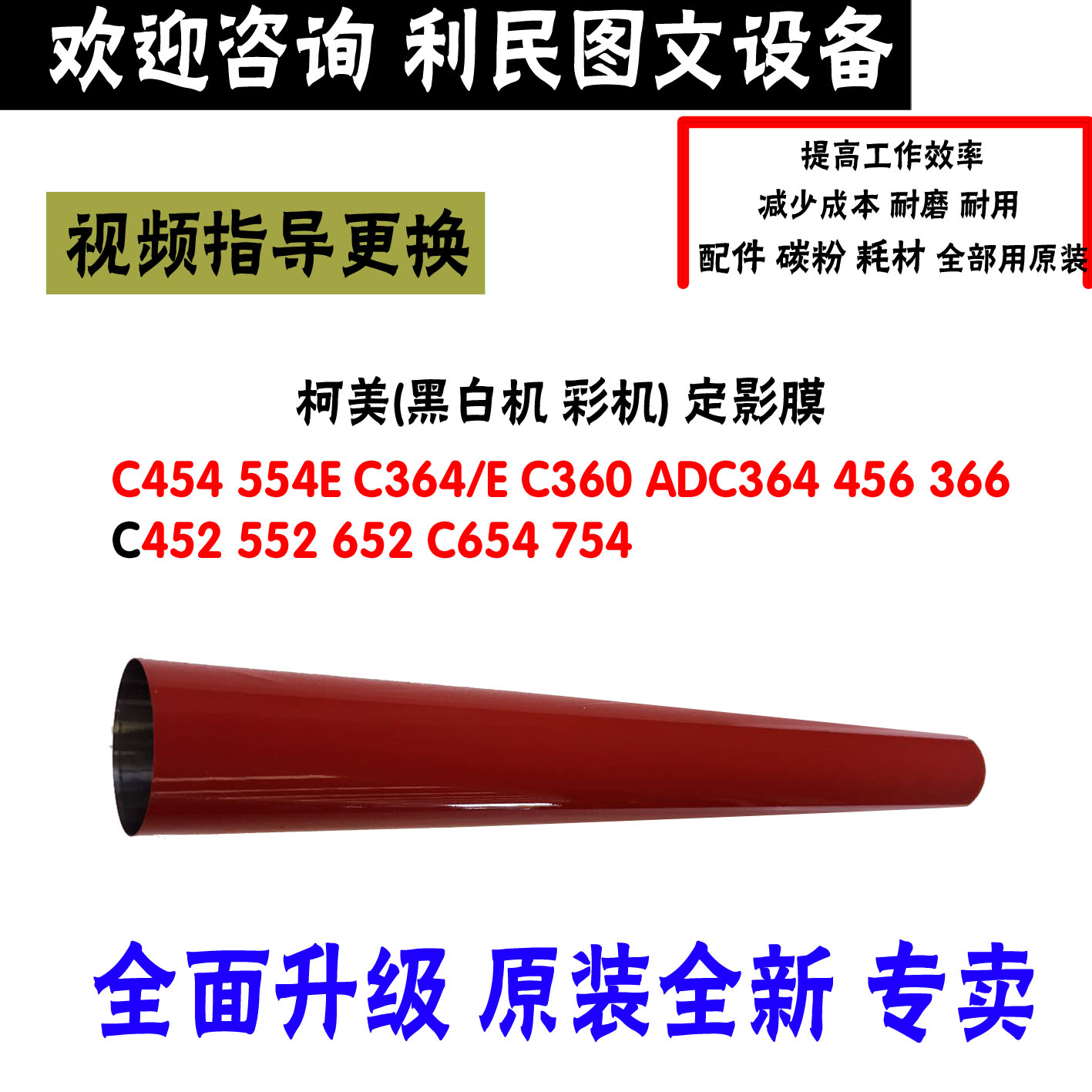 原装柯美定影膜成色新