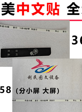 柯美BH367 368美能达C364EC754E 558 C308 C458 C658面板中文贴