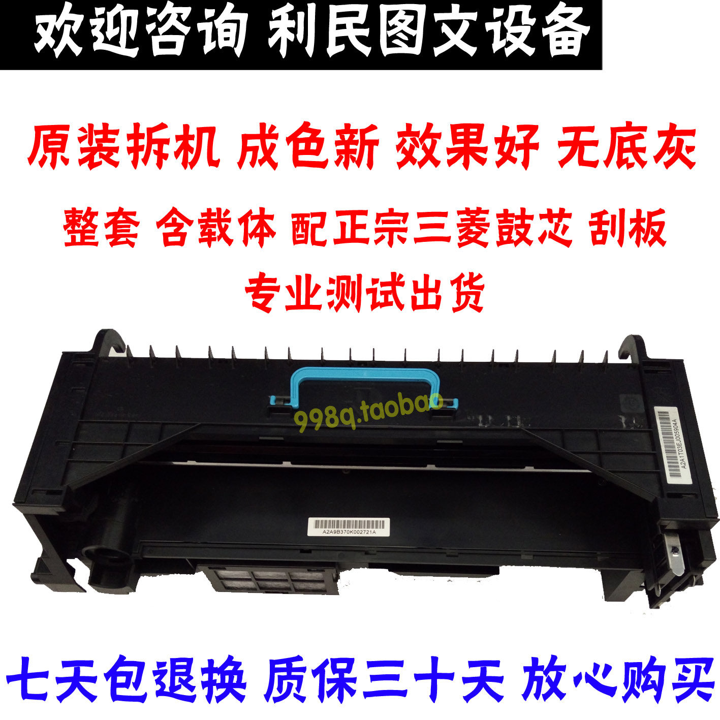 美能达 柯美BH363 7828 283 363 423 AD289 369显影仓 套鼓架 IU