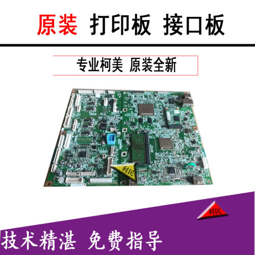 原装柯美c287c227打印接口板