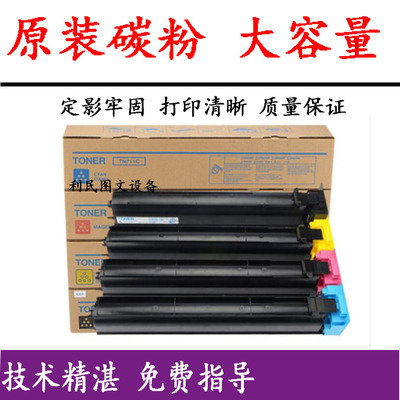 原装柯美tn711粉盒品质好效果亮