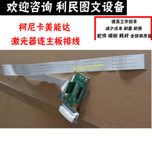 柯美C364E C454 C554激光器线震旦ADC285 C366激光器连主板排线
