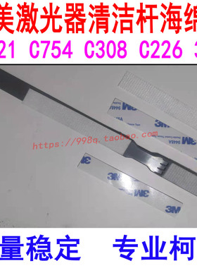 柯美激光器清洁杆海绵毛刷 美能达364 C226 C366 C221 C454 C308