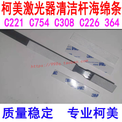 柯美激光器清洁海绵毛刷