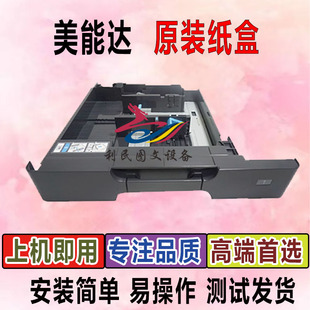原装 柯美 美能达227 287 367 7528纸盒 震旦AD289S 369S纸盘抽屉