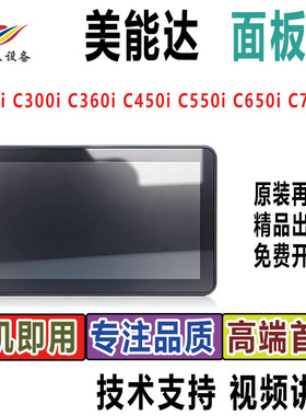 美能达C250IC300iC360iC450i C550iC650iC309SC369面板操作屏显示