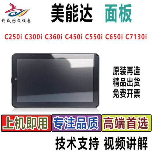 美能达C300I显示屏操作面板