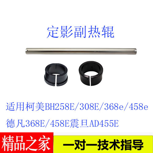 适用美能达368e柯美458E308E震旦455e定影膜副加热辊下辊轴套轴承