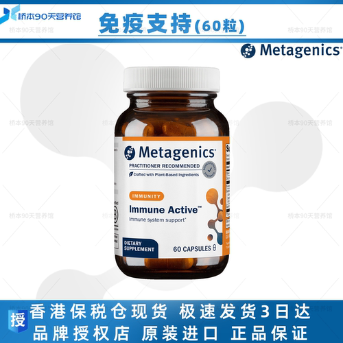ImmuneActive免疫支持胶囊