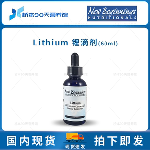 现货 New Beginnings新生代锂滴剂60ml