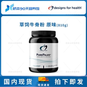 保税 DFH PurePaleo水解牛肉蛋白粉不含乳制品草饲牛骨粉810g