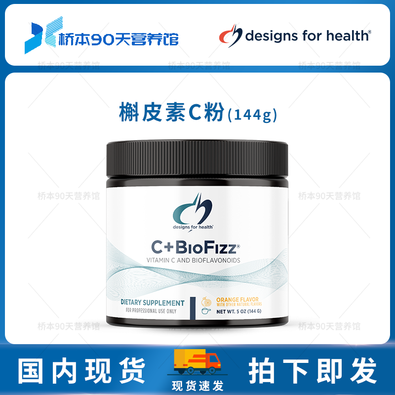 保税 DFH C+BioFizz槲皮素维C粉生物类黄酮混合物粉橘子口味