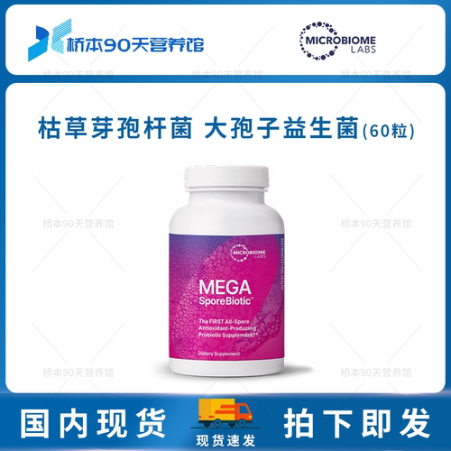 MBL孢子益生菌枯草Microbiome