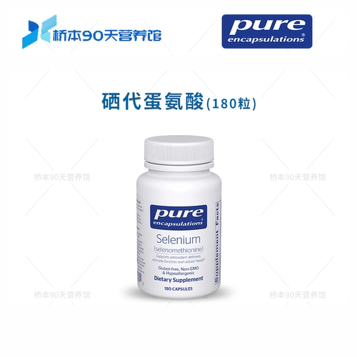 Pure倍宜硒代蛋氨酸甲硫氨酸