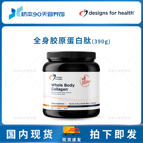 DFH健康设计全身胶原蛋白肽