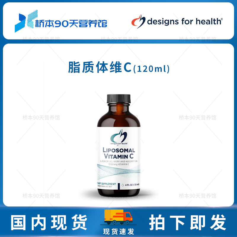 保税 DFH Liposomal Vitamin C脂质体维生素C液体VC维他命C
