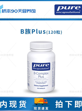 现货 Pure倍宜B-Complex Plus复合维生素B族Plus