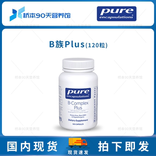 Plus复合维生素B族Plus Complex 现货 Pure倍宜B