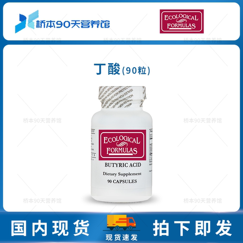 EcologicalButyricAcid丁酸