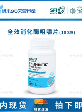 现货 SFI克莱尔咀嚼片胶囊全效消化酶成人儿童肠道不耐受麸质过敏