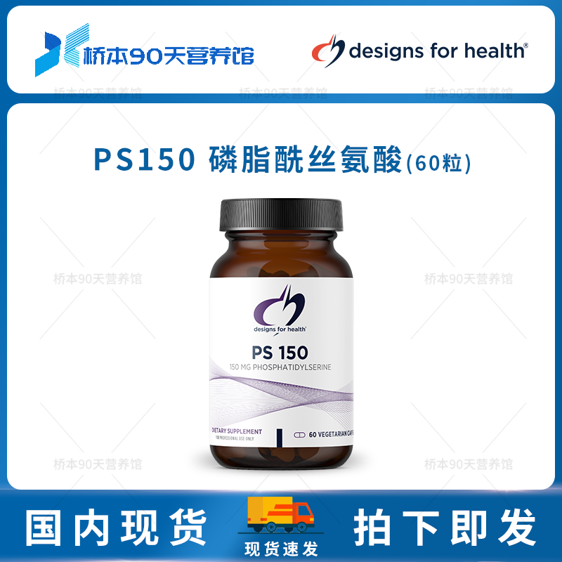 DFH健康设计PS磷脂酰丝氨酸