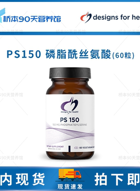 保税 DFH PS磷脂酰丝氨酸150mg60粒胶囊