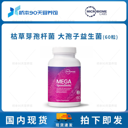 MBL孢子益生菌枯草Microbiome