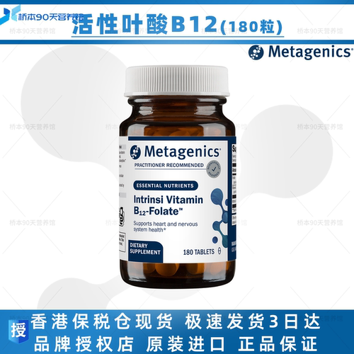 IntrinsiB12-Folate活性叶酸B12