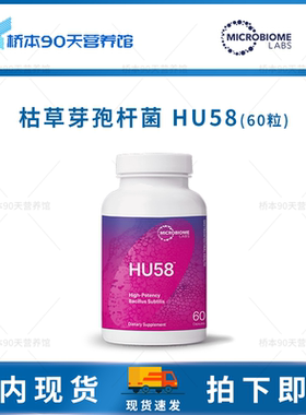 现货 MBL HU58枯草芽孢杆菌肠道益生菌Microbiome