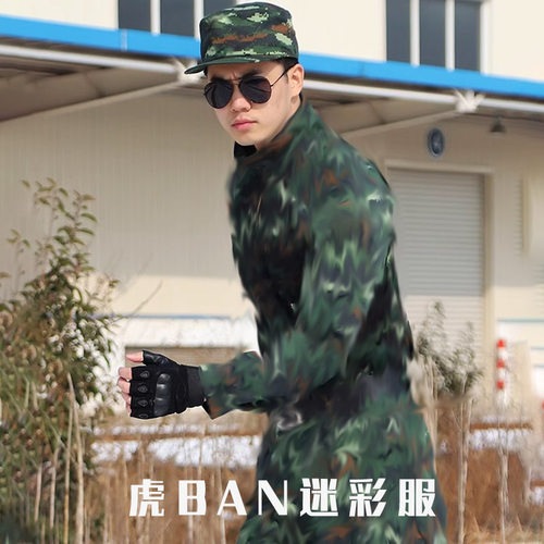 春秋季训作服正品虎斑迷彩服正版