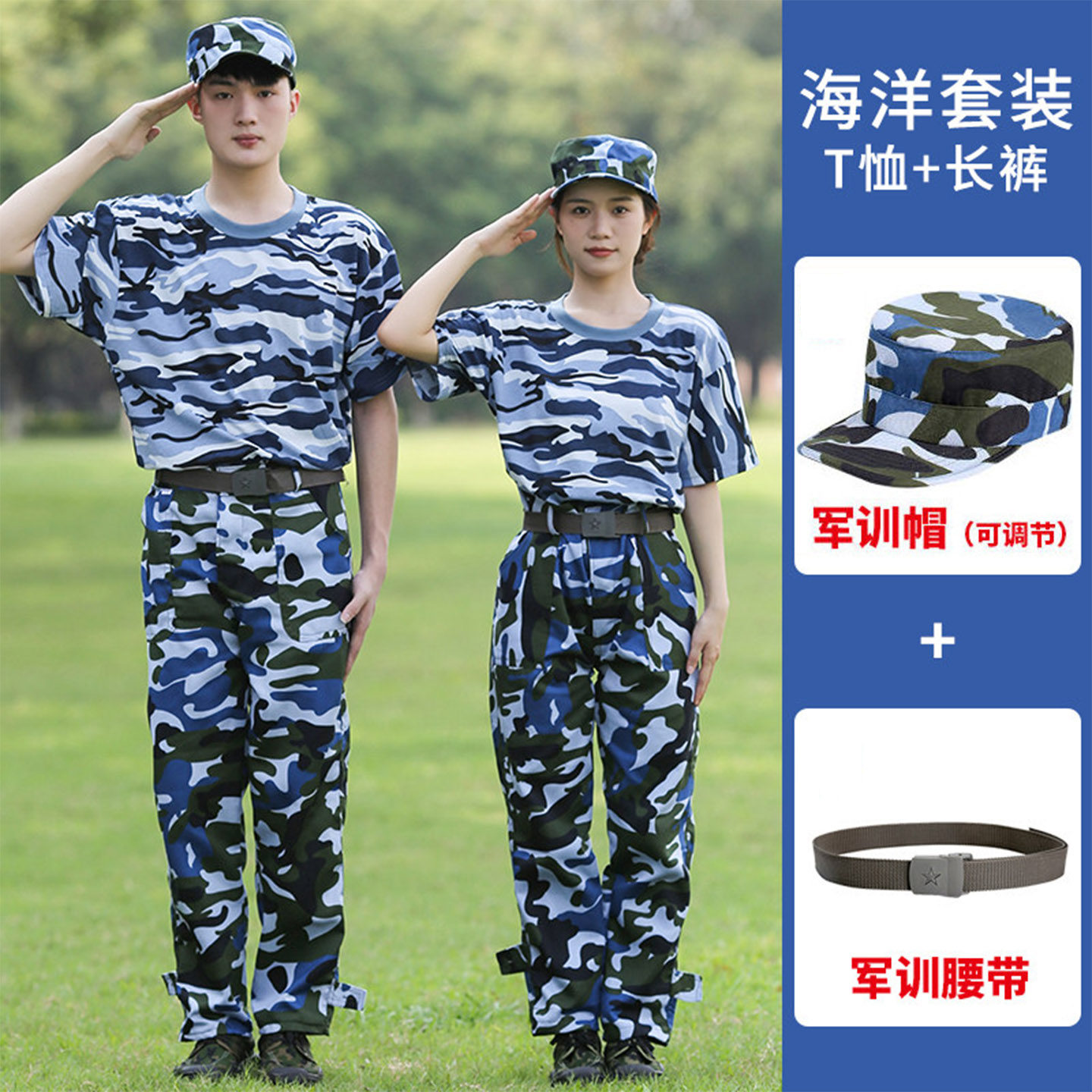 启东中等专业学校军训迷彩服套装