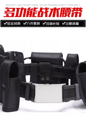 户外骑行执勤腰带新标六件套黑色多功能腰带八件套保安巡逻武装带