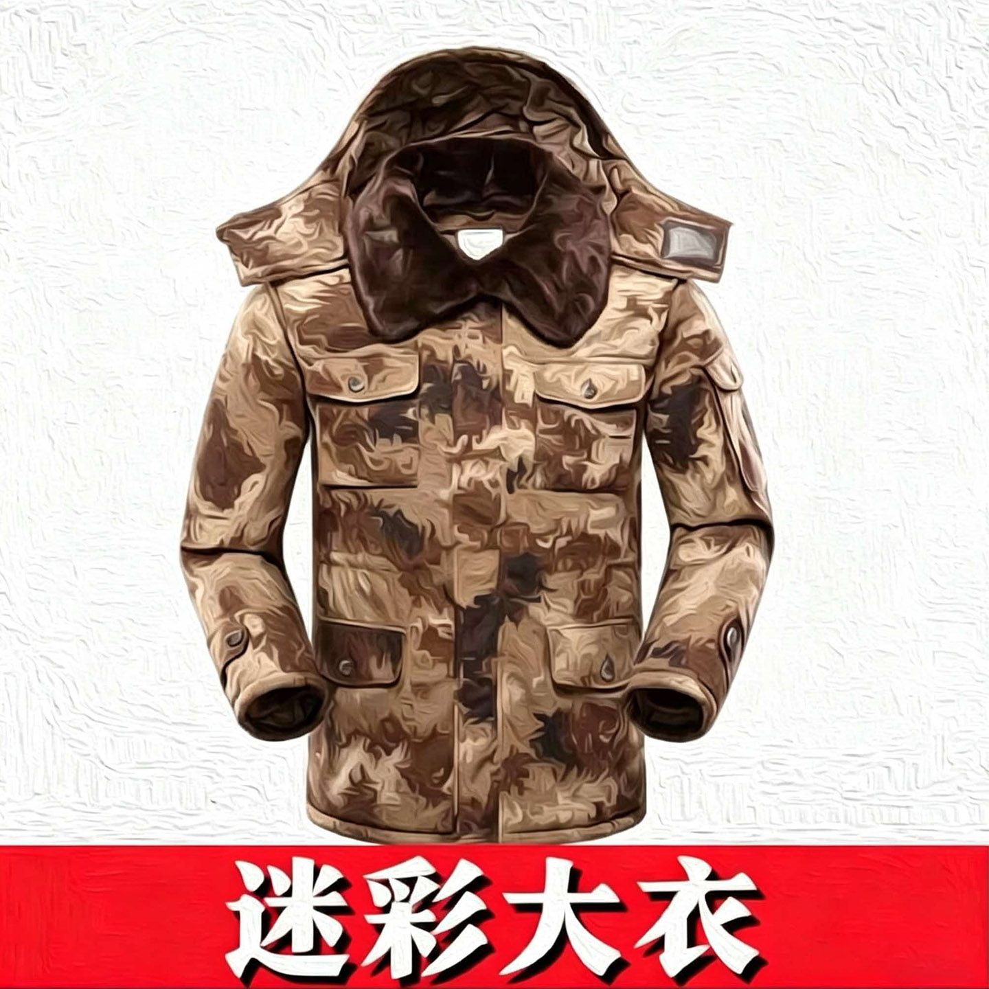 军大衣男冬季加厚迷彩棉服劳保服