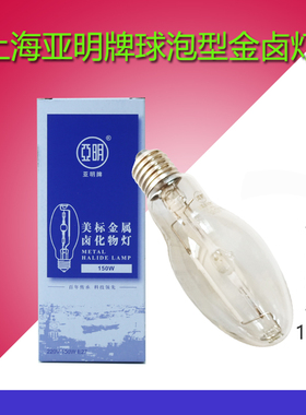上海亚明牌金属卤化物灯球泡金卤灯JLZ70W100W150W250W400W1000瓦