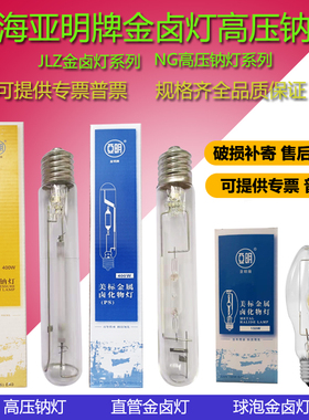 上海亚明金属卤化物灯金卤灯泡高压钠灯70W100W150瓦250W400W双端