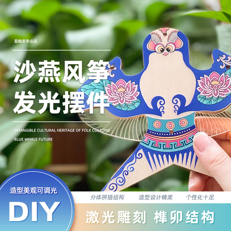 蓝鲸未来DIY拼装夜灯摆件沙燕风筝充电礼物女生儿童玩具21