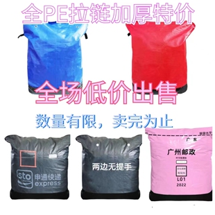 拉链款中通韵达申通圆通快递中转环保袋加厚防水集包袋子定制