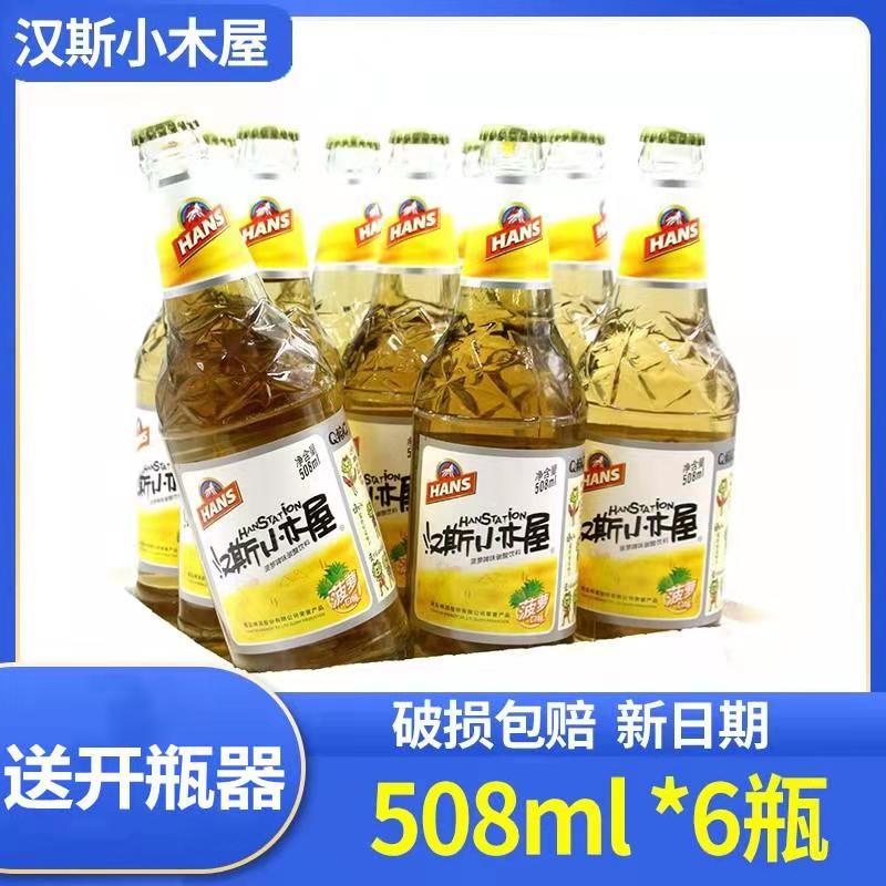 陕西特产汉斯小木屋果啤菠萝味508ml*6瓶装饮料果味啤酒碳酸饮料 咖啡/麦片/冲饮 果味/风味/果汁饮料 原图主图