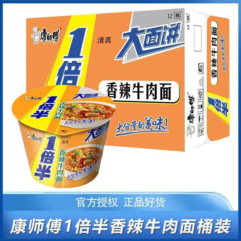 康师傅清真一倍半香辣牛肉大面饼泡方便面,粮油调味/速食/干货/烘焙,冲泡方便面/拉面/面皮,淘宝优惠券,粉丝福利购,淘宝优惠卷