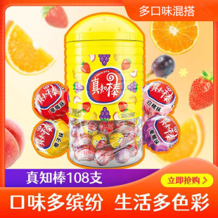 棒棒糖水果味混装大礼包桶装儿童怀旧散装喜糖零食真知棒
