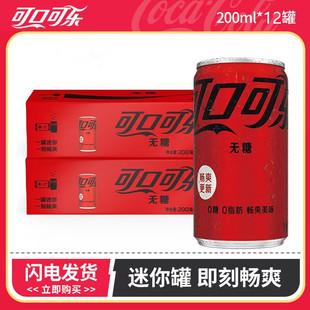 可口可乐无糖零度可乐汽水迷你罐200ml罐mini罐碳酸饮料饮品