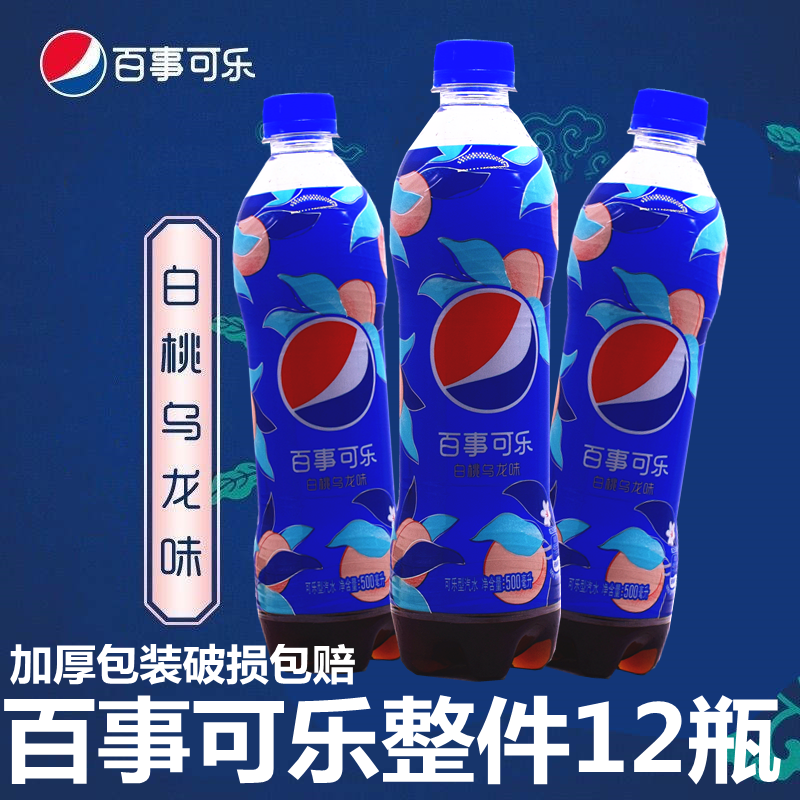 百事可乐太汽系列白桃乌龙味碳酸饮料可乐型汽水500ml*5夏季饮-封面