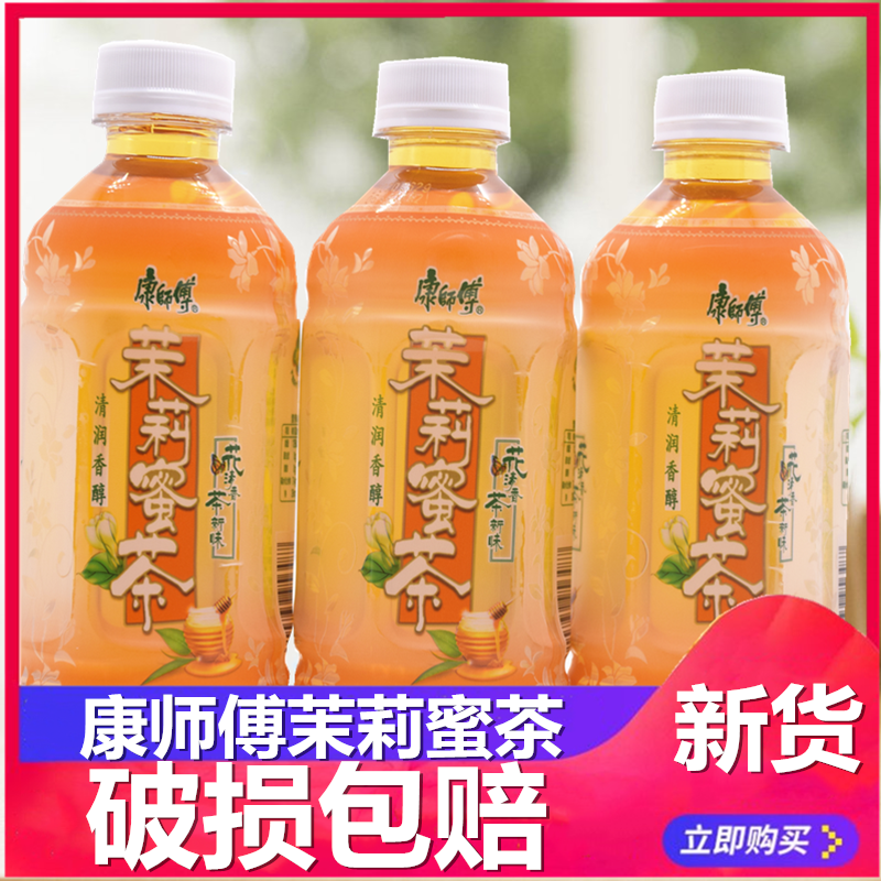 康师傅茉莉蜜茶330ml*12瓶整箱迷你小瓶蜂蜜茉莉花茶饮料饮品清新-封面